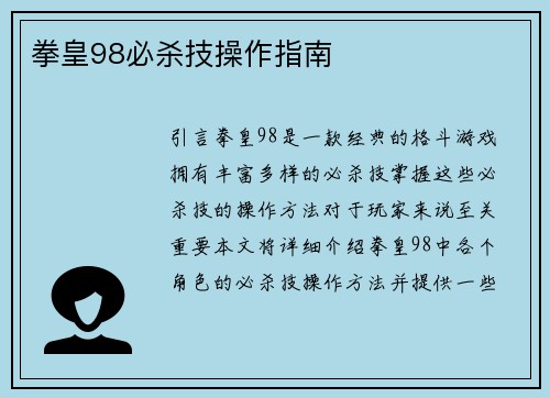 拳皇98必杀技操作指南
