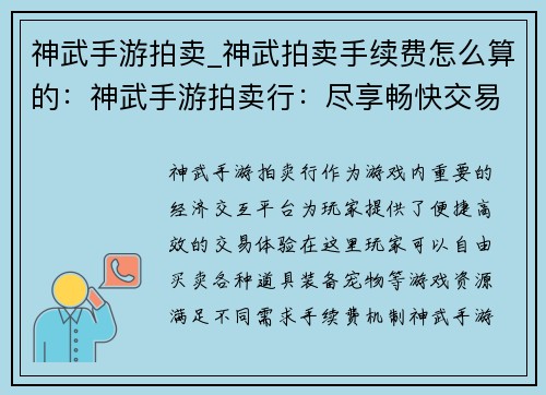 神武手游拍卖_神武拍卖手续费怎么算的:神武手游拍卖行:尽享畅快交易体验