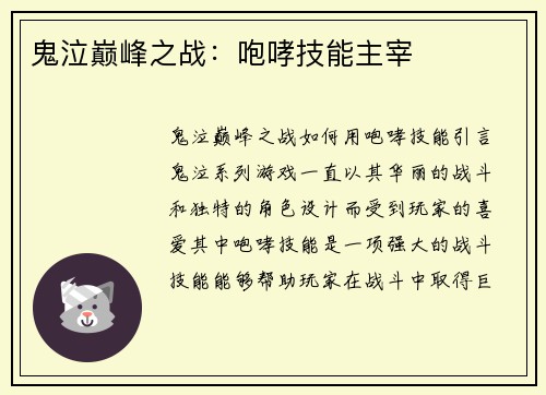 鬼泣巅峰之战：咆哮技能主宰